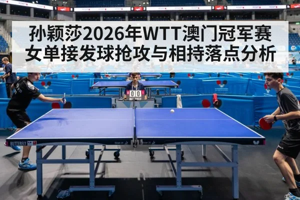 table tennis rally match